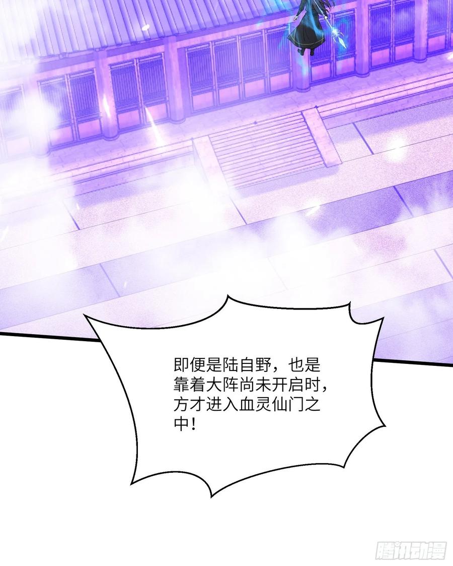 《修仙就要傍富婆》第75话 前往血灵仙门 第33页
