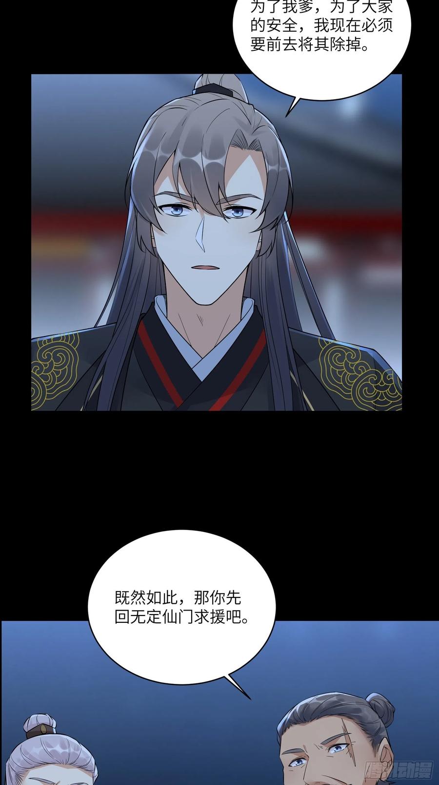 《修仙就要傍富婆》第75话 前往血灵仙门 第6页