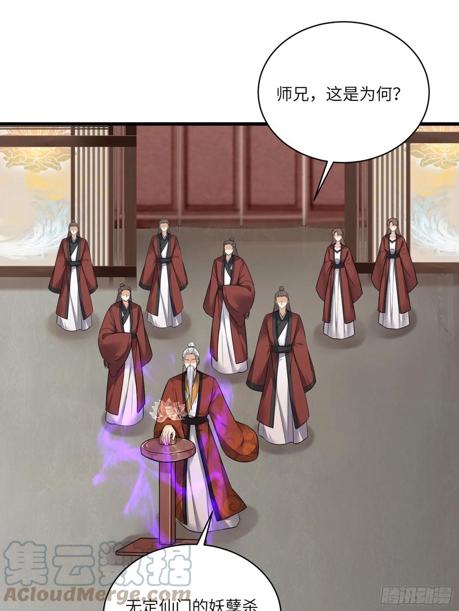 《修仙就要傍富婆》第75话 前往血灵仙门 第34页