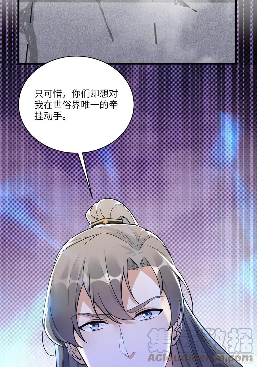 《修仙就要傍富婆》第75话 前往血灵仙门 第46页