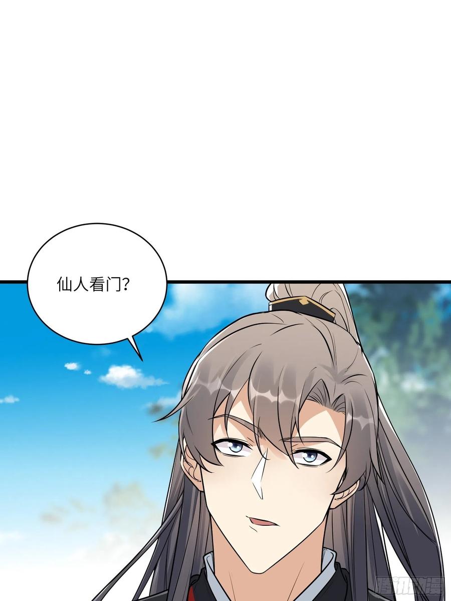 《修仙就要傍富婆》第75话 前往血灵仙门 第12页