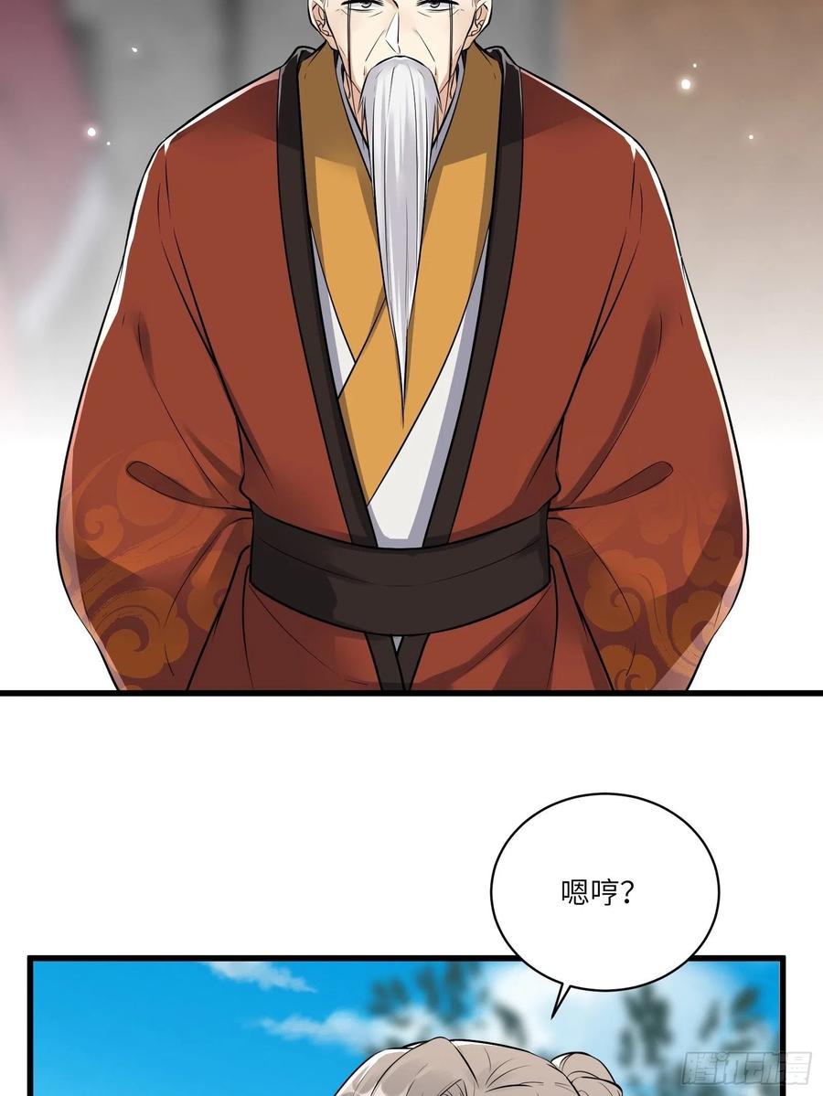 《修仙就要傍富婆》第75话 前往血灵仙门 第15页