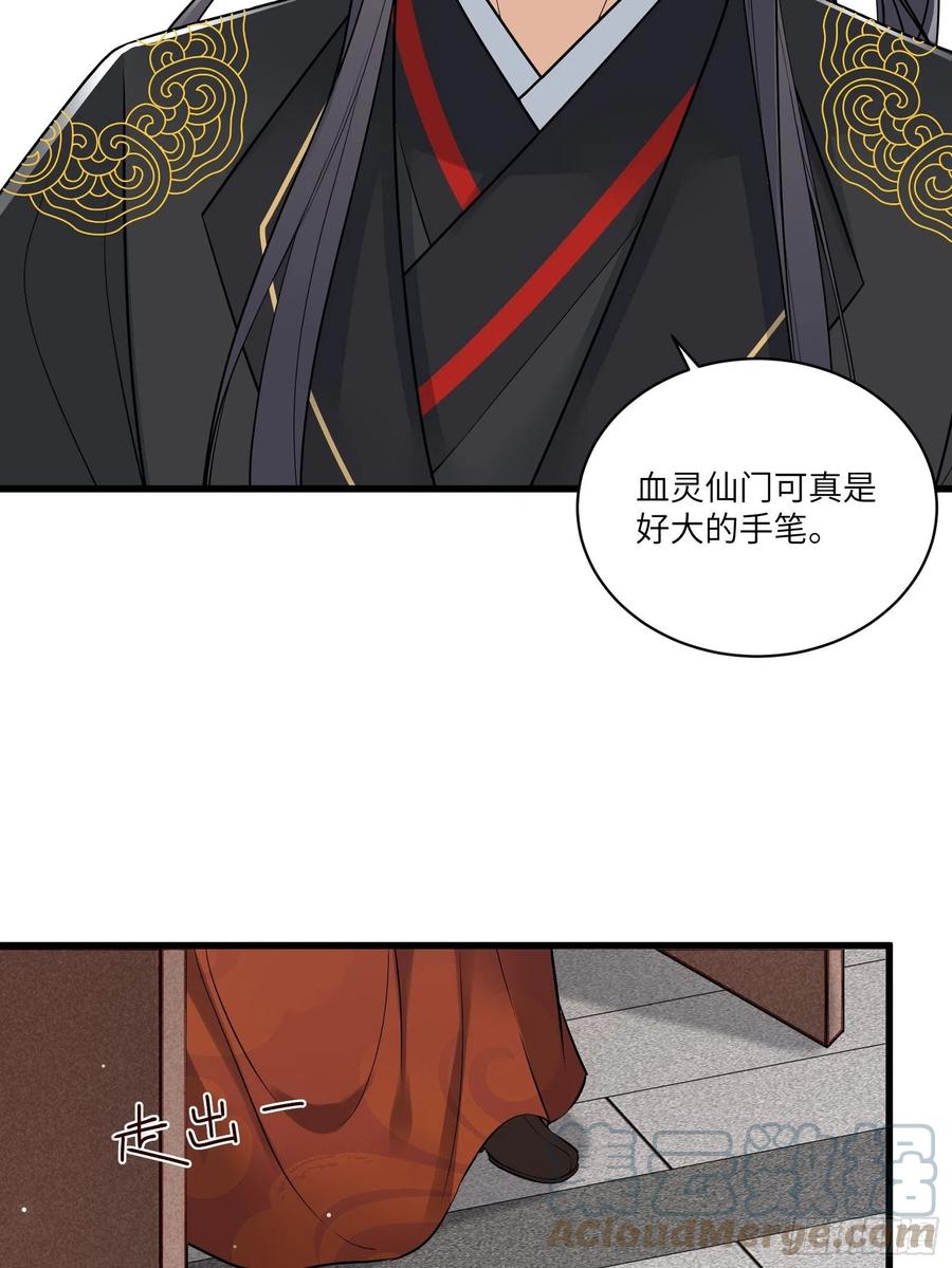 《修仙就要傍富婆》第75话 前往血灵仙门 第13页