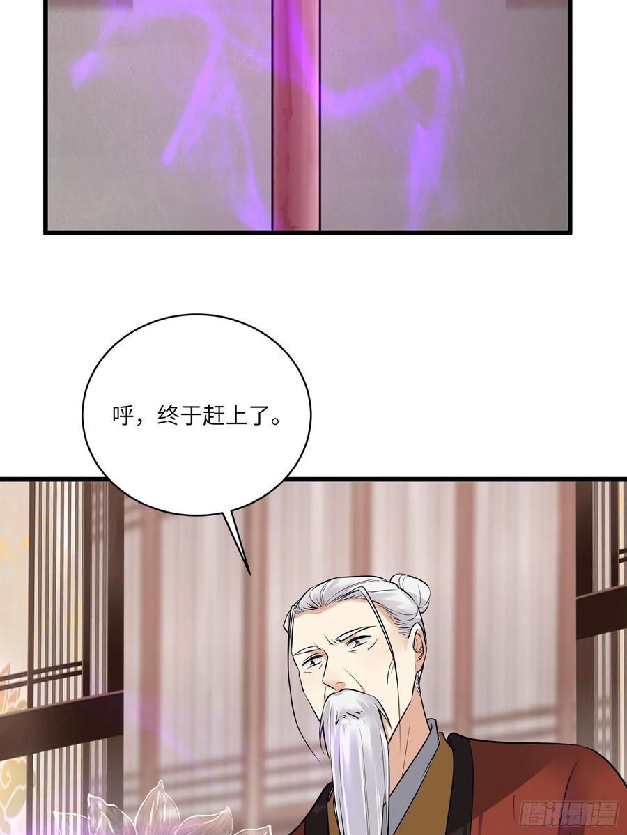 《修仙就要傍富婆》第75话 前往血灵仙门 第24页
