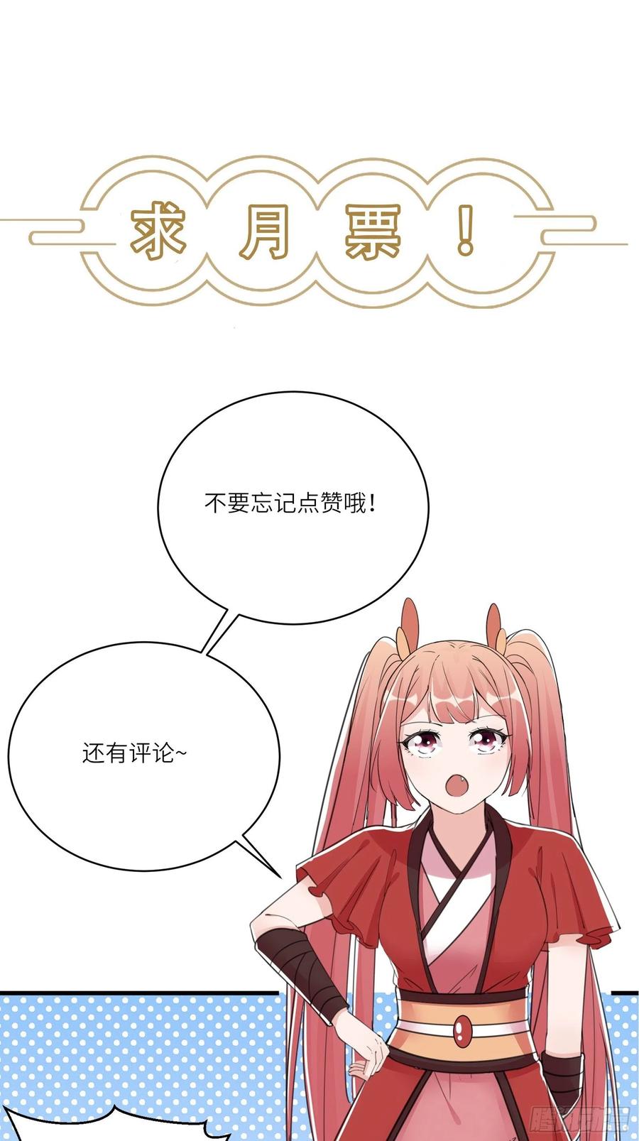 《修仙就要傍富婆》第75话 前往血灵仙门 第50页