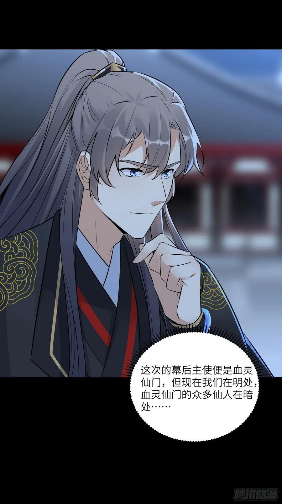 《修仙就要傍富婆》第75话 前往血灵仙门 第3页