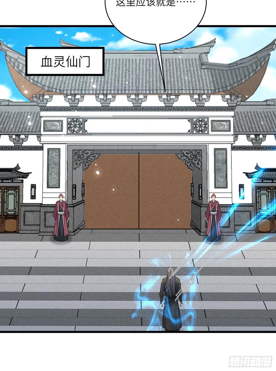 《修仙就要傍富婆》第75话 前往血灵仙门 第11页