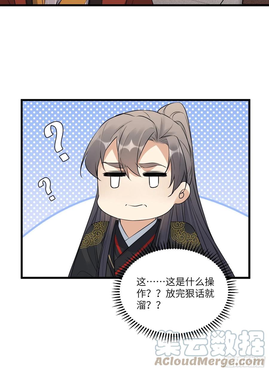 《修仙就要傍富婆》第75话 前往血灵仙门 第22页