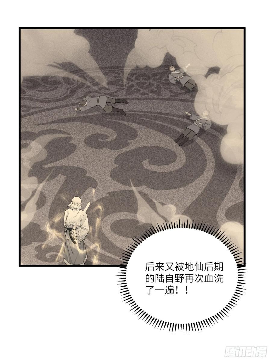 《修仙就要傍富婆》第75话 前往血灵仙门 第18页