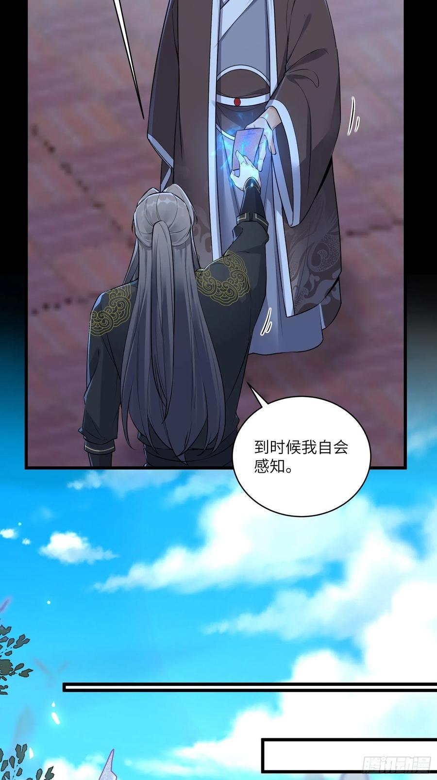《修仙就要傍富婆》第75话 前往血灵仙门 第9页