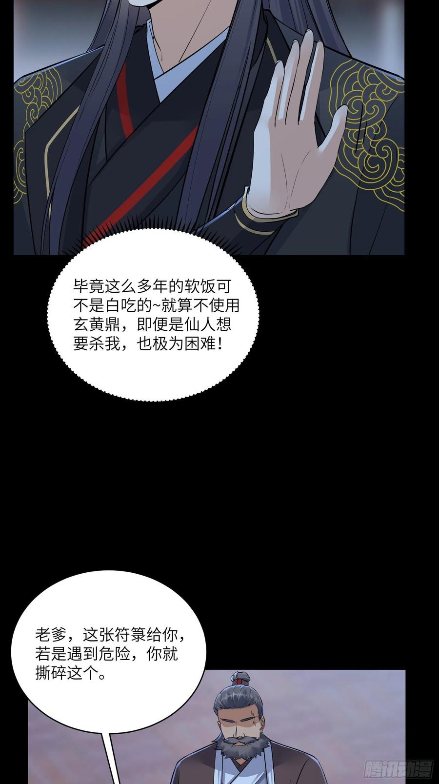 《修仙就要傍富婆》第75话 前往血灵仙门 第8页