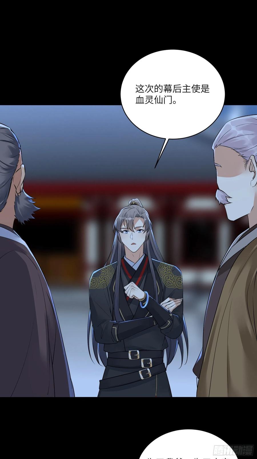 《修仙就要傍富婆》第75话 前往血灵仙门 第5页