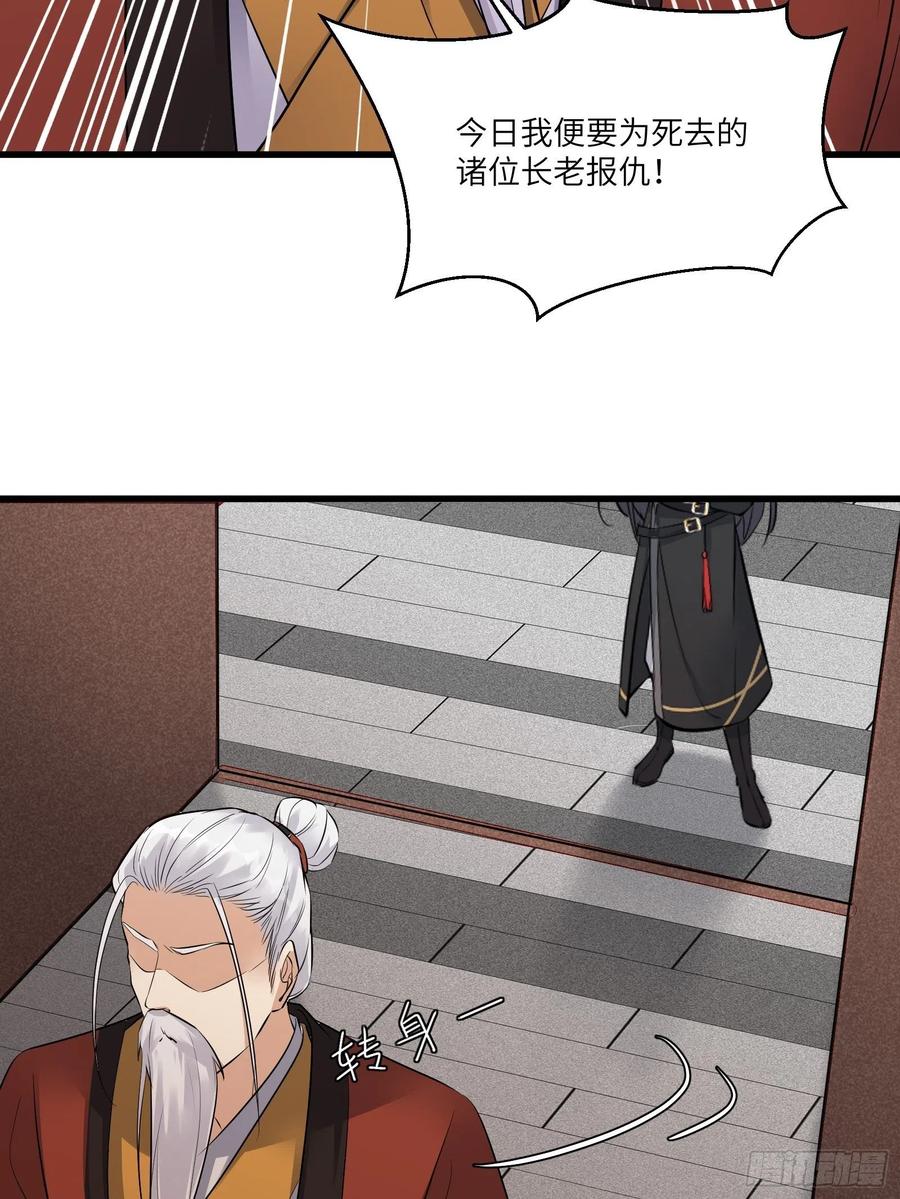 《修仙就要傍富婆》第75话 前往血灵仙门 第21页