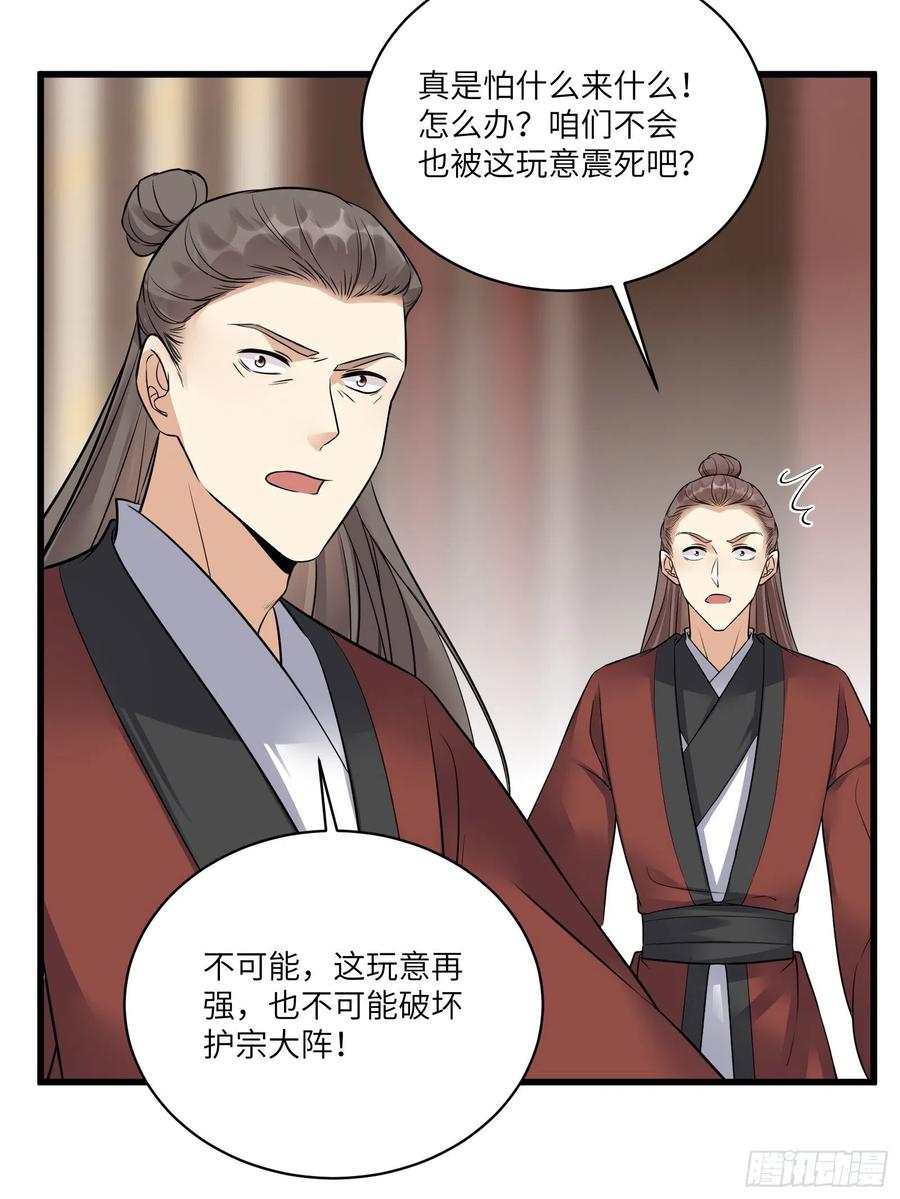 《修仙就要傍富婆》第75话 前往血灵仙门 第39页