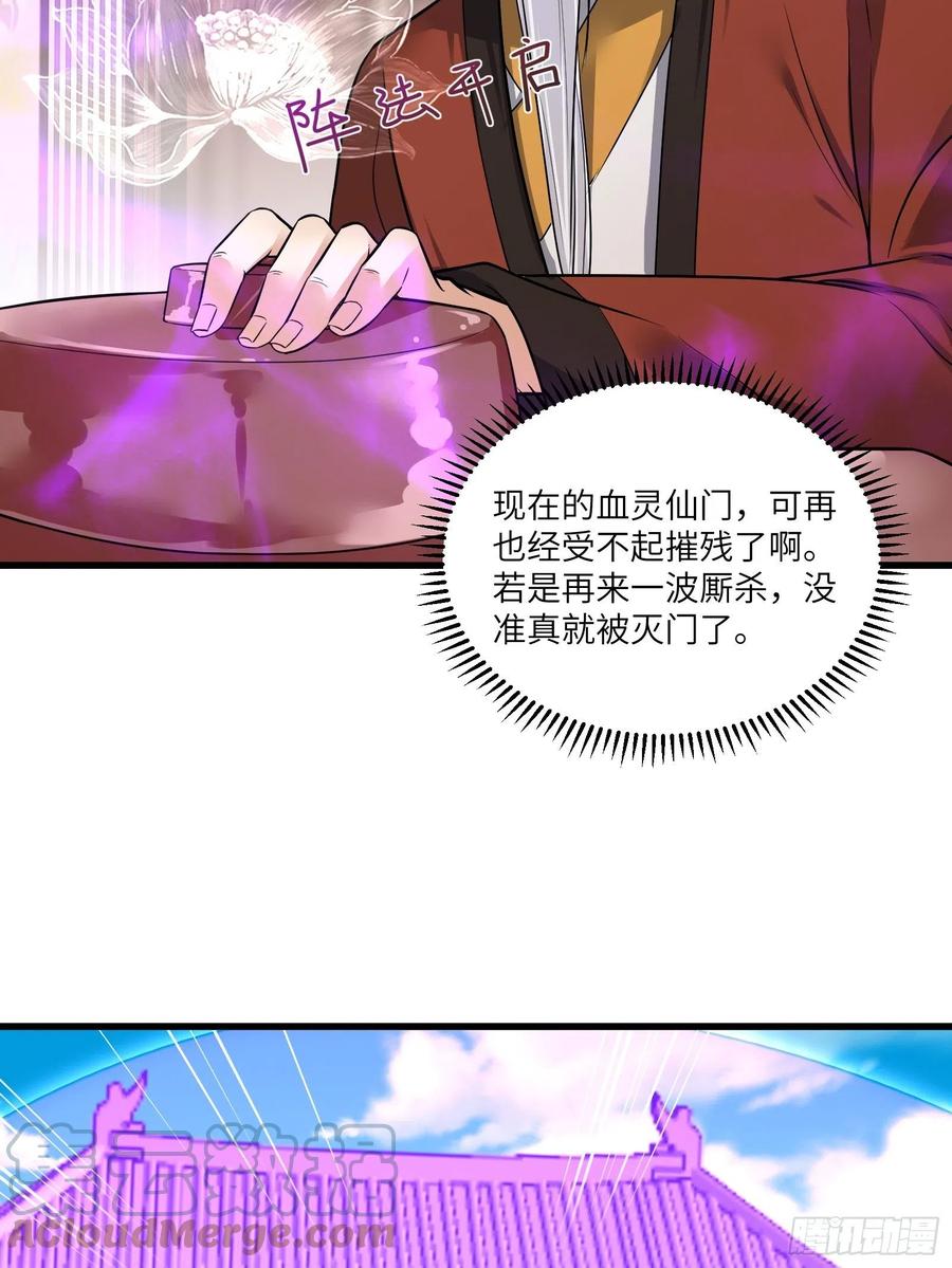 《修仙就要傍富婆》第75话 前往血灵仙门 第25页