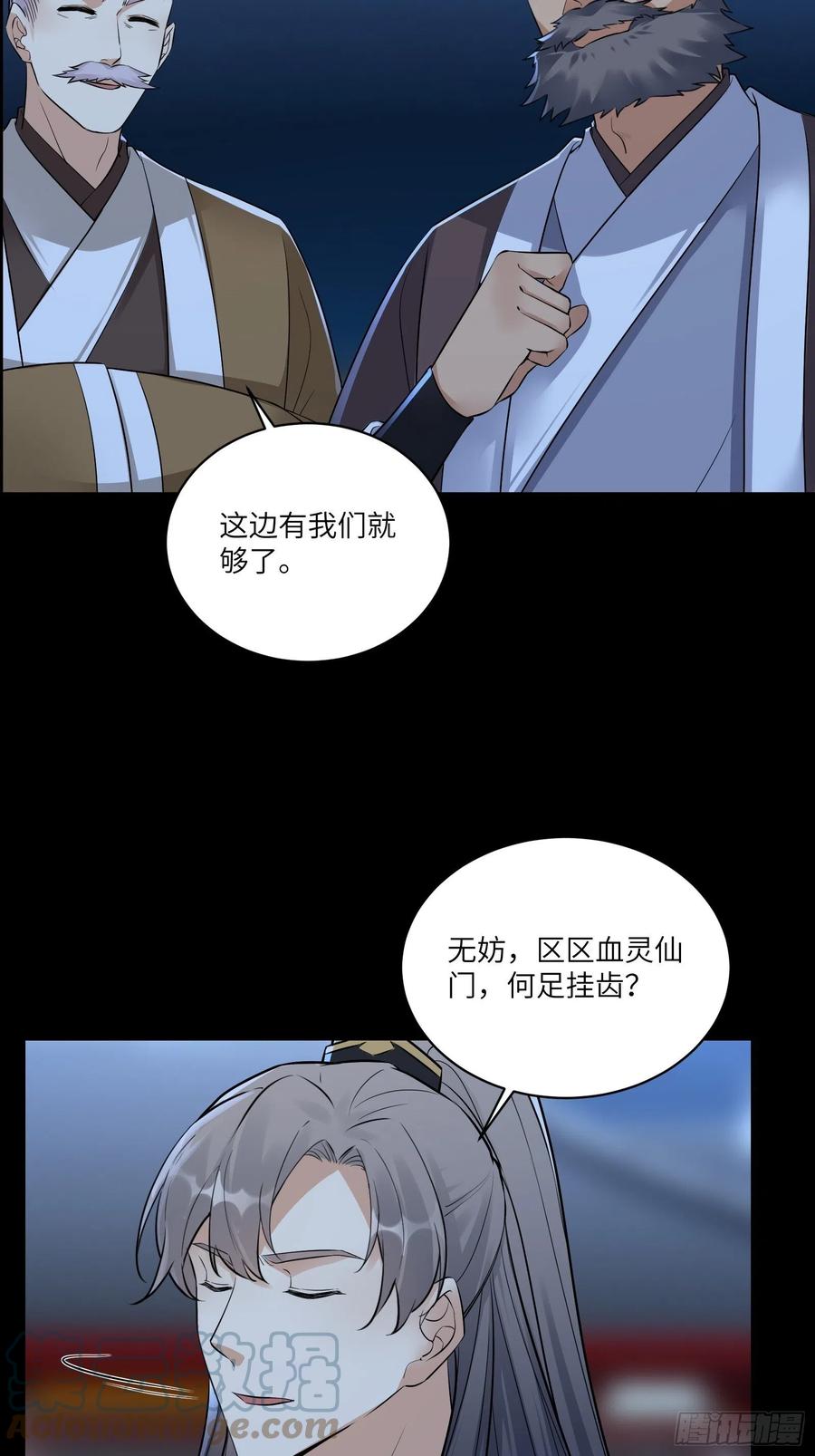 《修仙就要傍富婆》第75话 前往血灵仙门 第7页