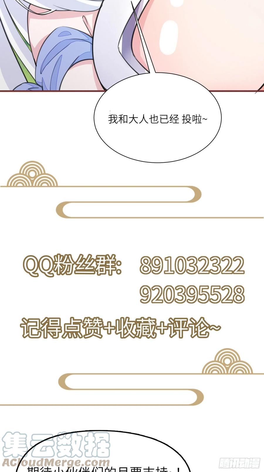 《修仙就要傍富婆》第75话 前往血灵仙门 第52页