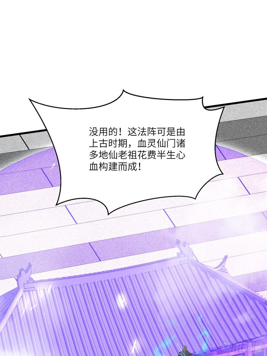 《修仙就要傍富婆》第75话 前往血灵仙门 第32页