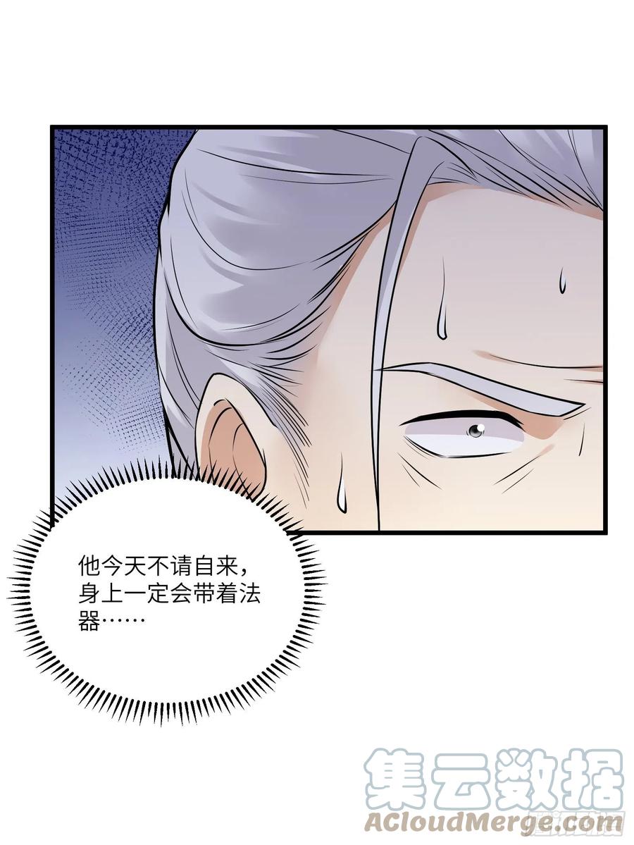 《修仙就要傍富婆》第75话 前往血灵仙门 第19页