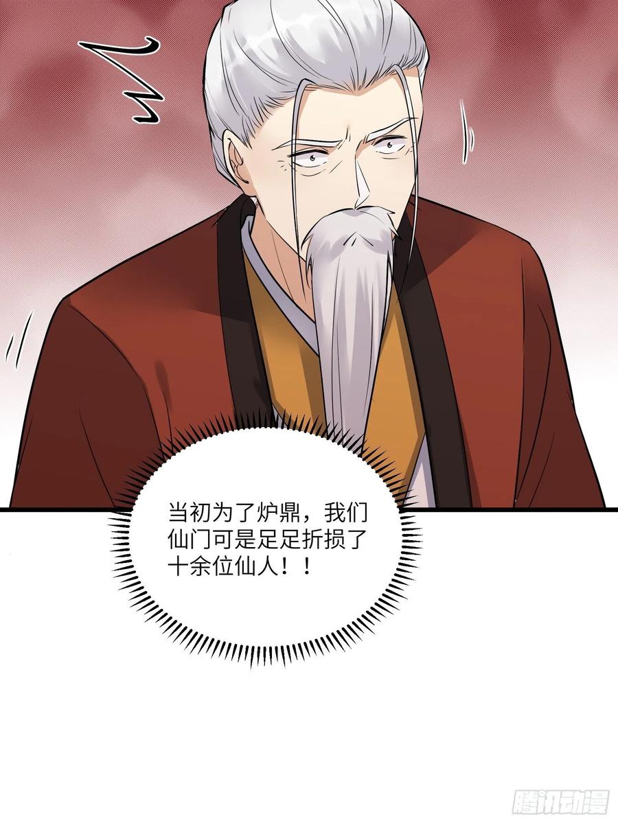 《修仙就要傍富婆》第75话 前往血灵仙门 第17页