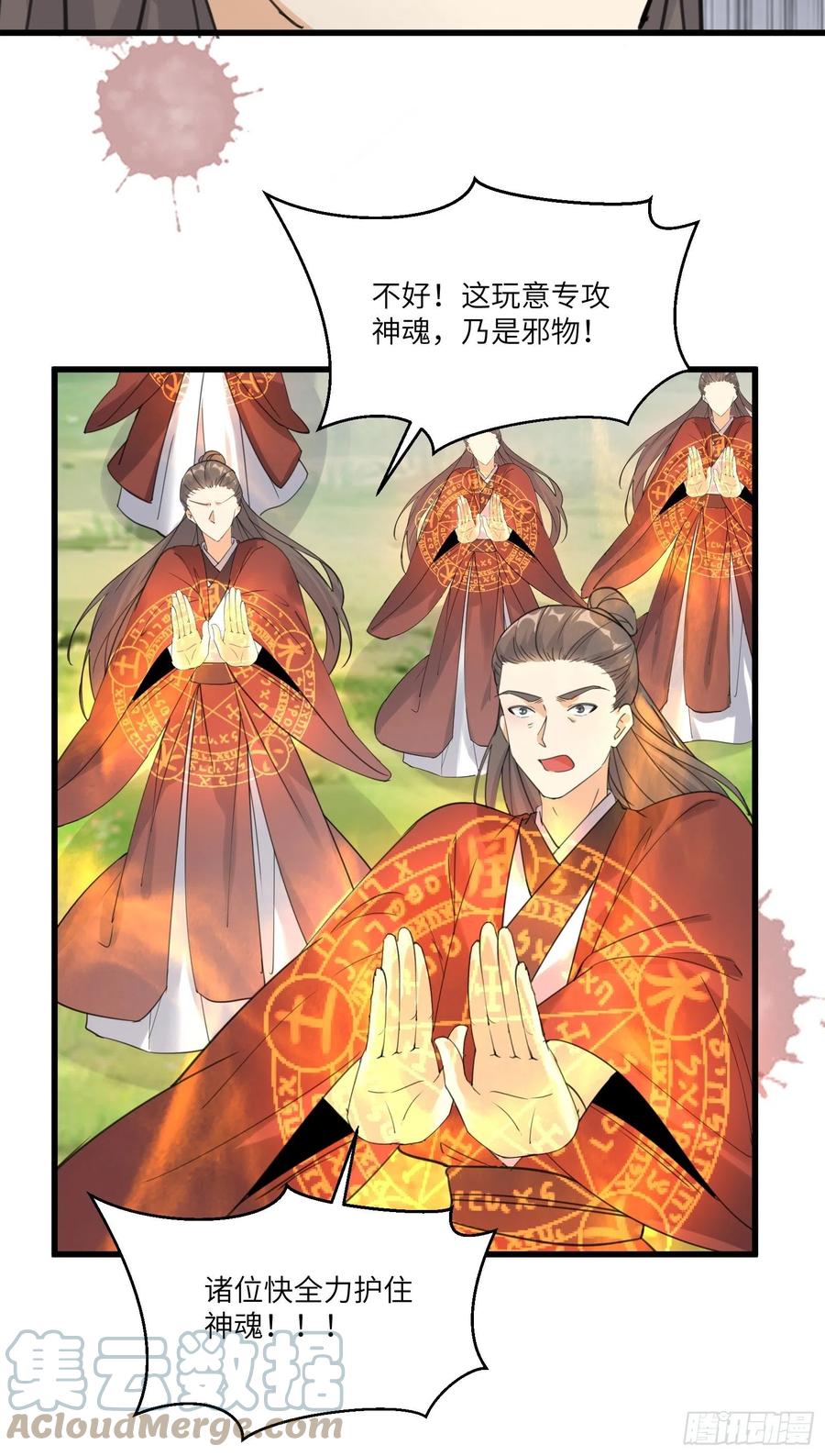 《修仙就要傍富婆》第76话 天雷太弱！ 第13页