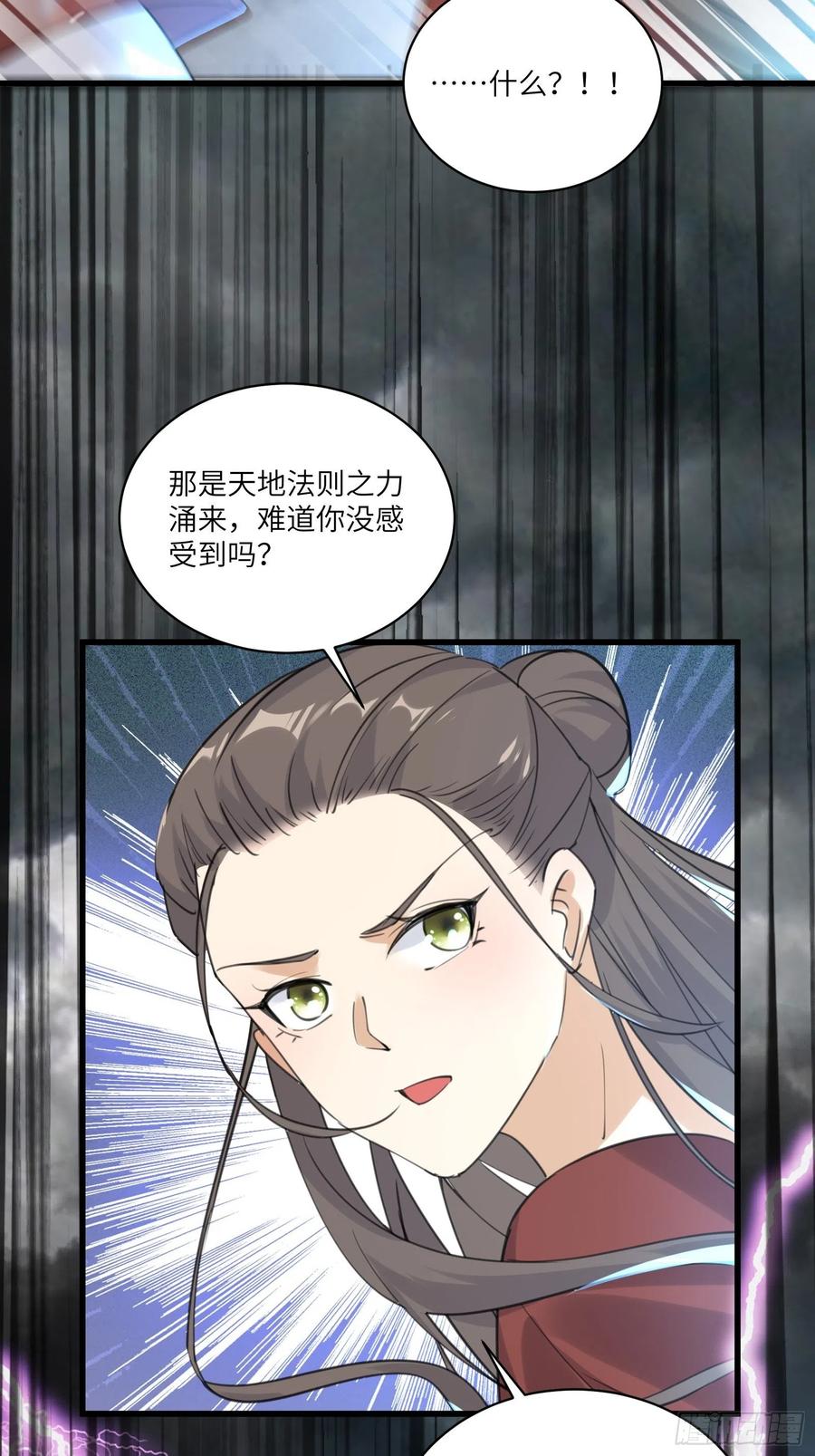 《修仙就要傍富婆》第76话 天雷太弱！ 第39页