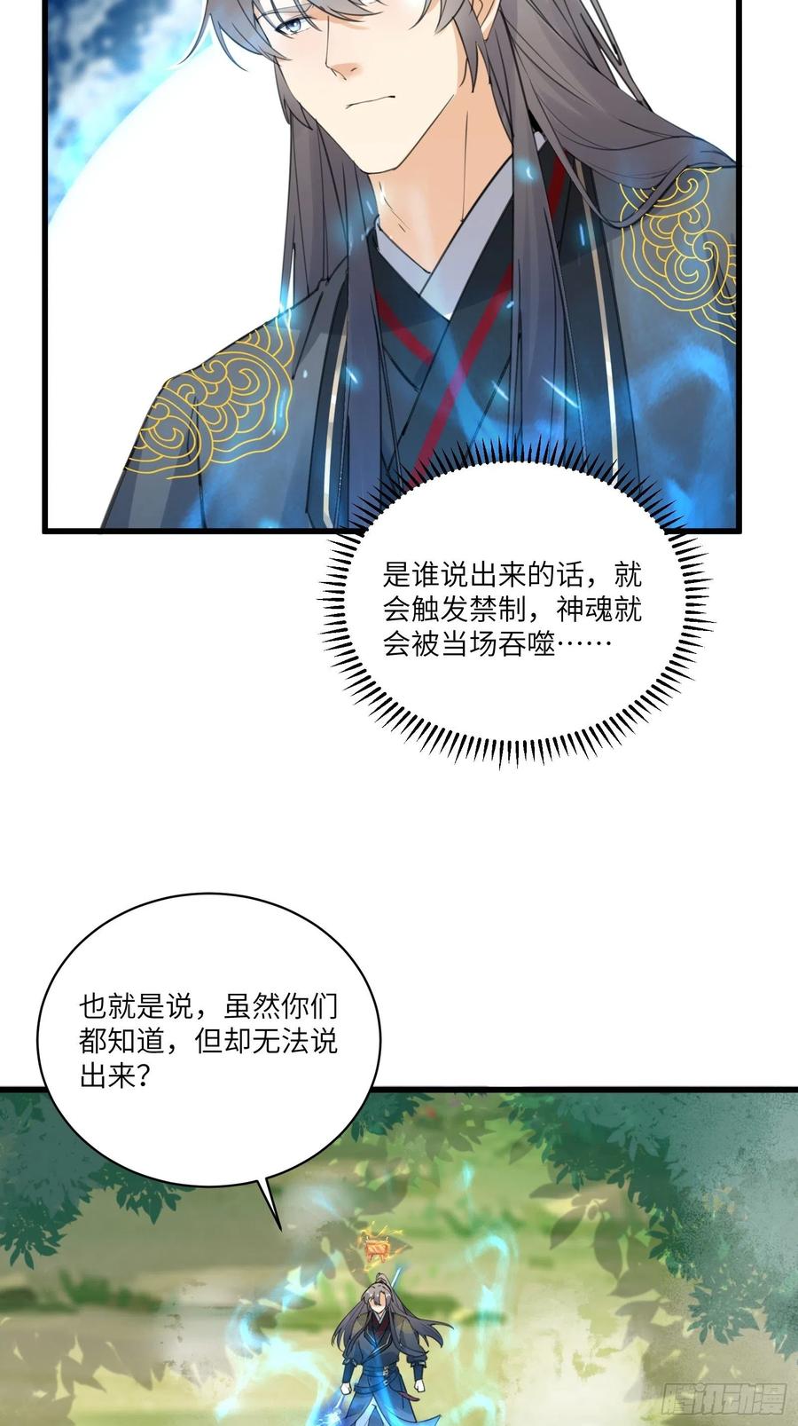 《修仙就要傍富婆》第76话 天雷太弱！ 第17页