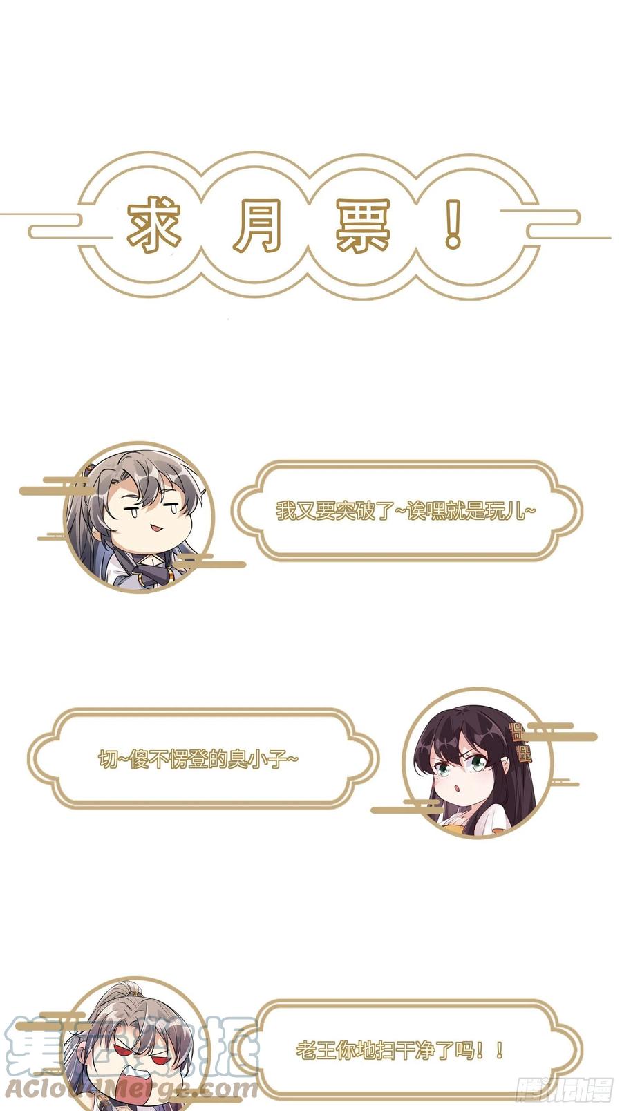 《修仙就要傍富婆》第76话 天雷太弱！ 第43页