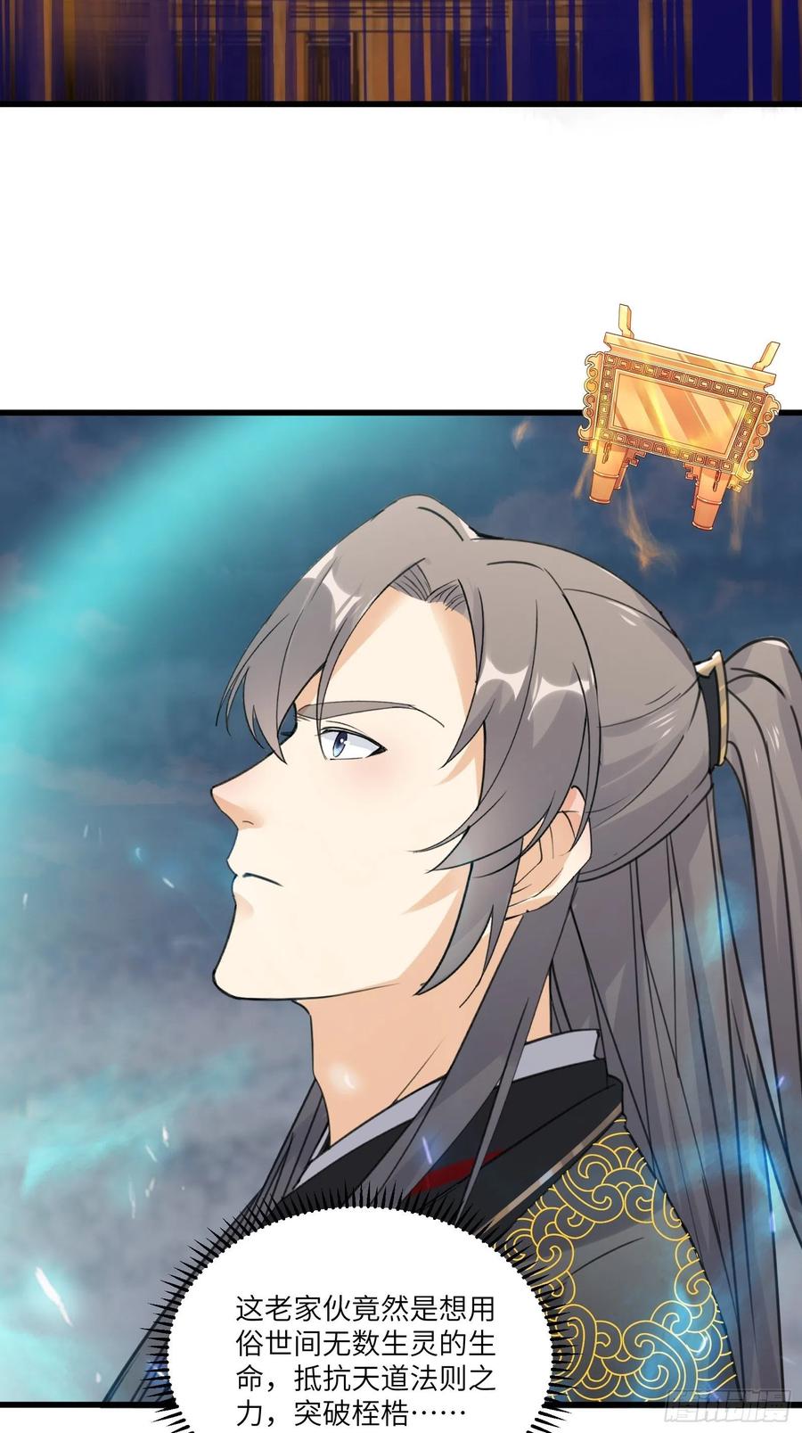 《修仙就要傍富婆》第76话 天雷太弱！ 第27页