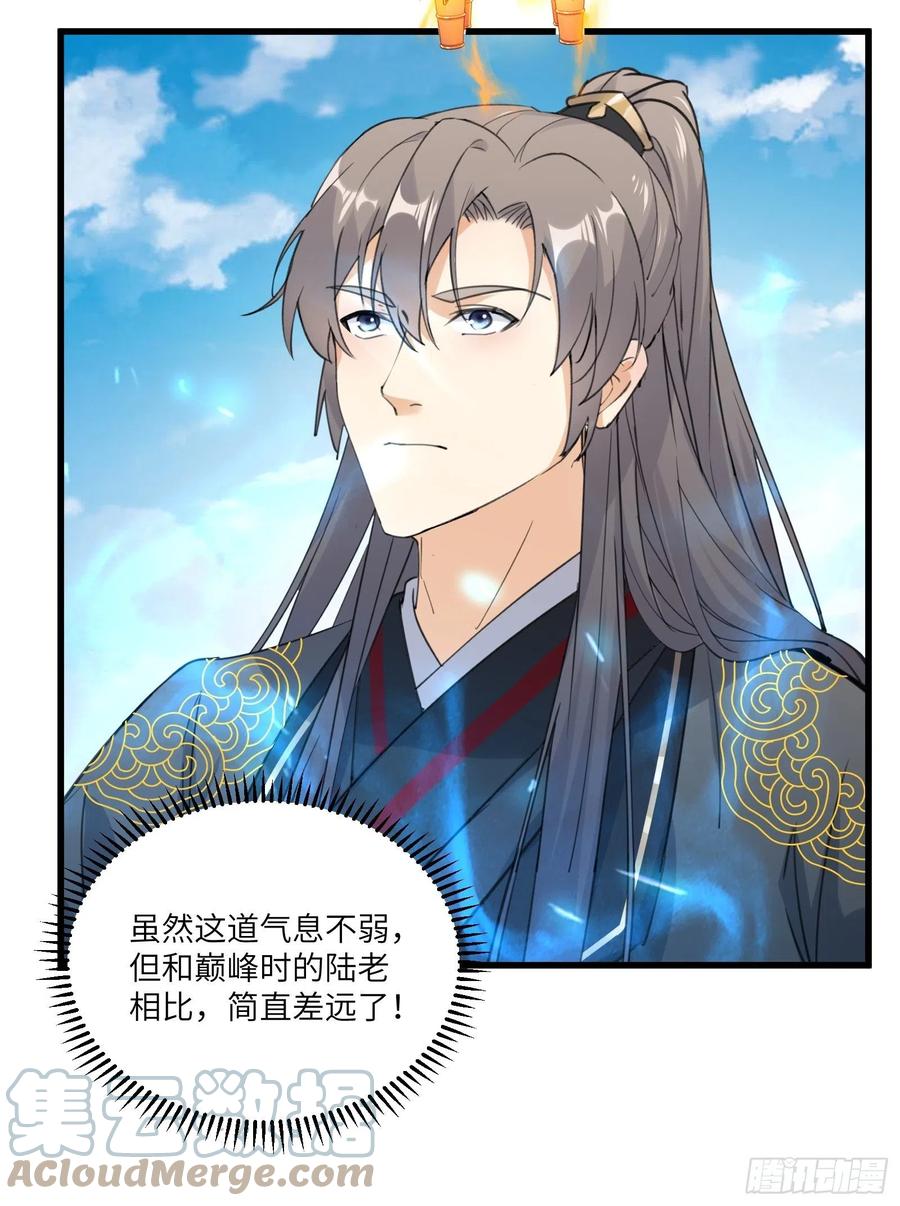 《修仙就要傍富婆》第76话 天雷太弱！ 第22页