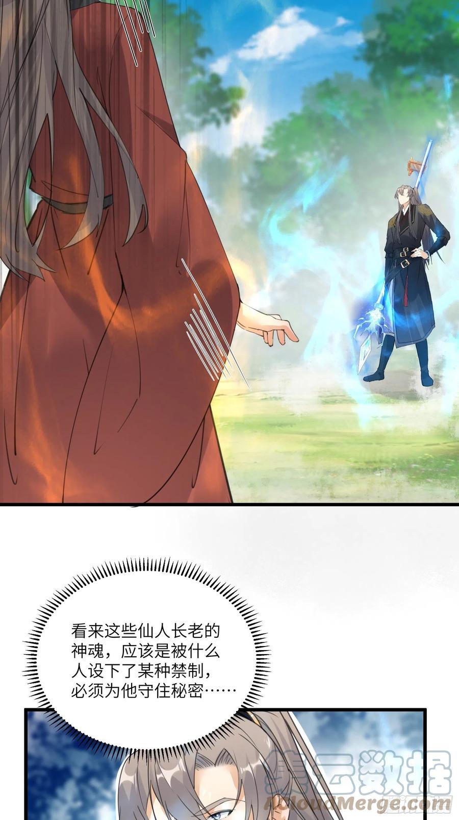 《修仙就要傍富婆》第76话 天雷太弱！ 第16页