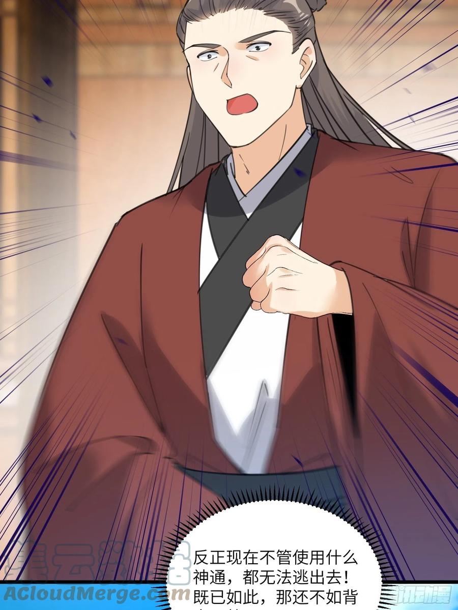 《修仙就要傍富婆》第76话 天雷太弱！ 第7页