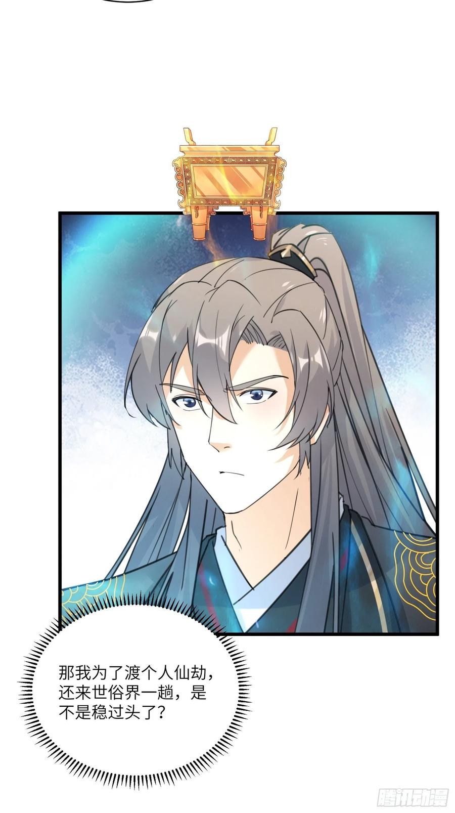 《修仙就要傍富婆》第76话 天雷太弱！ 第29页