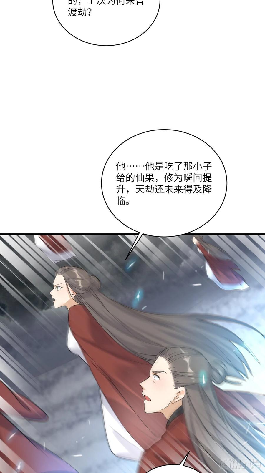 《修仙就要傍富婆》第76话 天雷太弱！ 第38页