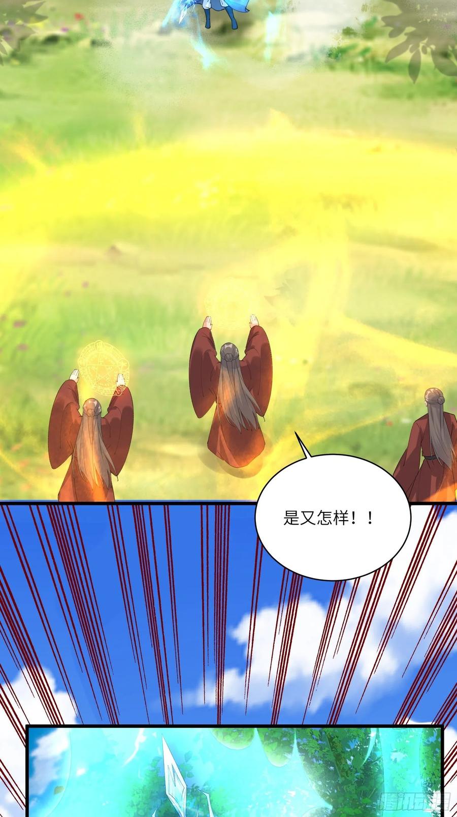 《修仙就要傍富婆》第76话 天雷太弱！ 第18页