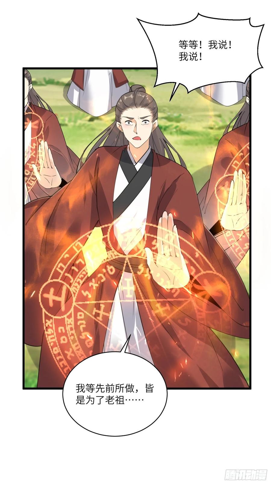 《修仙就要傍富婆》第76话 天雷太弱！ 第14页