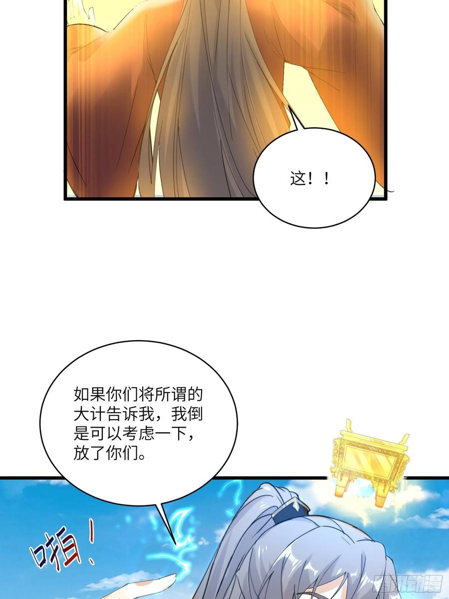 《修仙就要傍富婆》第76话 天雷太弱！ 第5页
