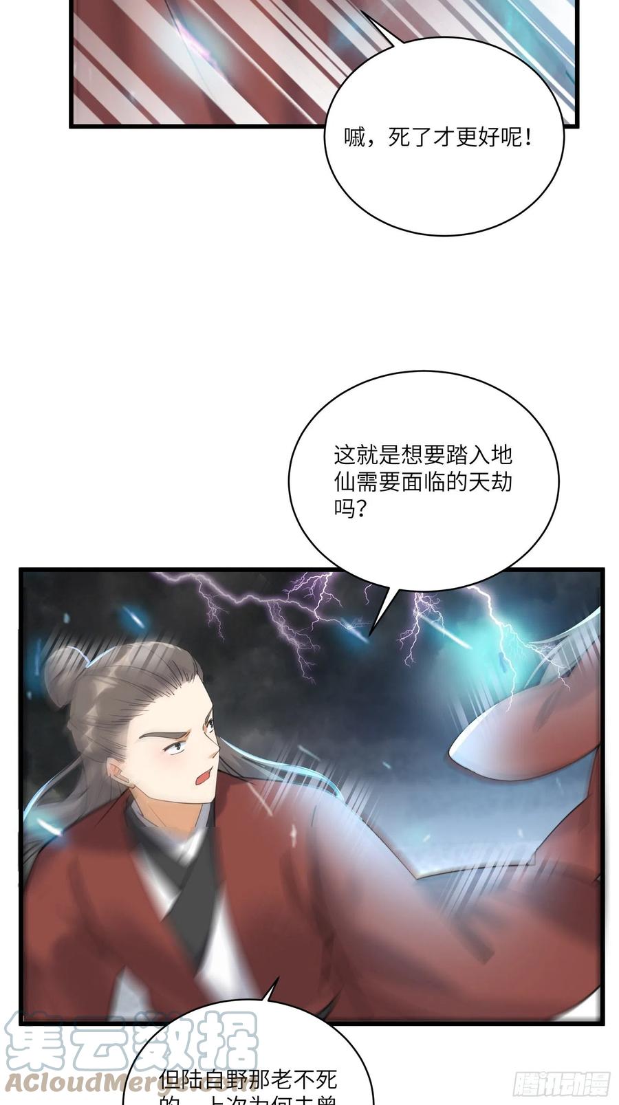 《修仙就要傍富婆》第76话 天雷太弱！ 第37页