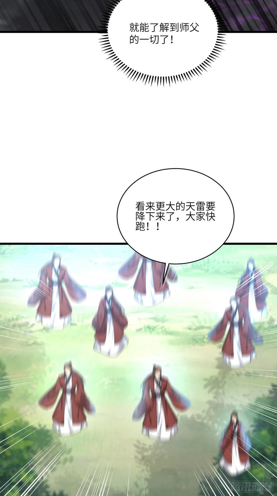 《修仙就要傍富婆》第76话 天雷太弱！ 第35页