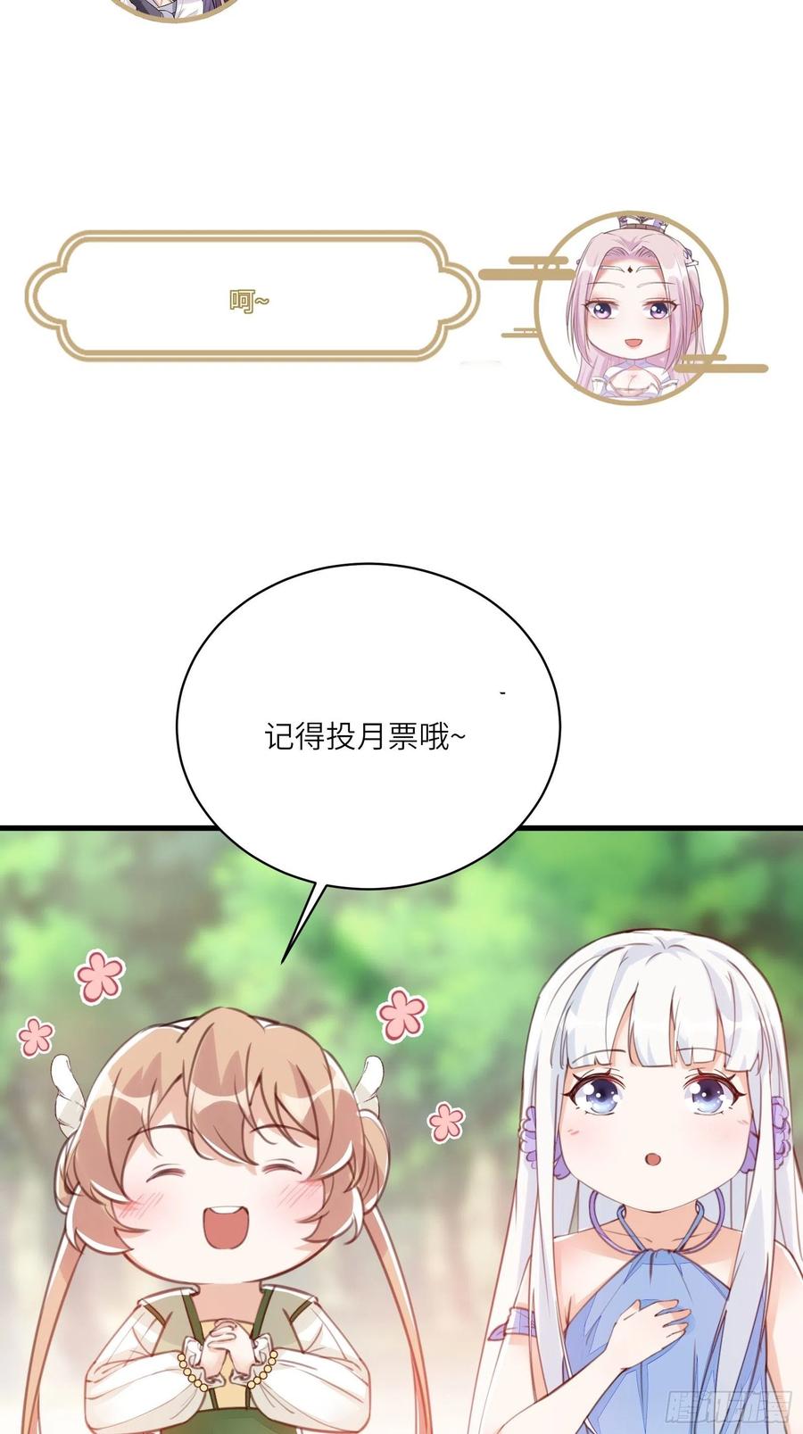 《修仙就要傍富婆》第76话 天雷太弱！ 第44页