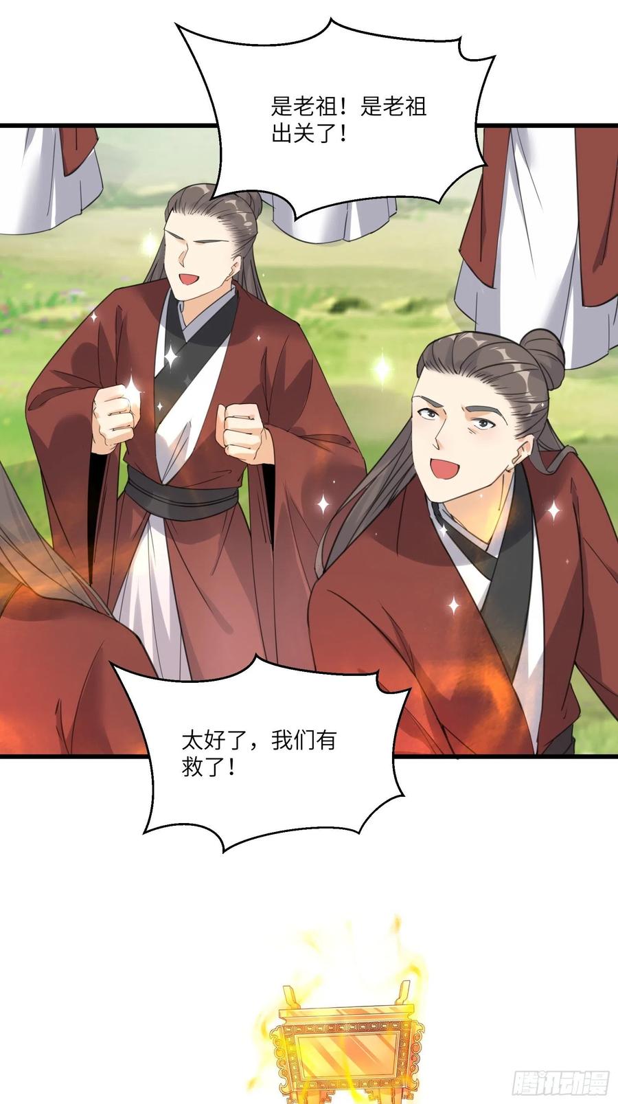 《修仙就要傍富婆》第76话 天雷太弱！ 第21页
