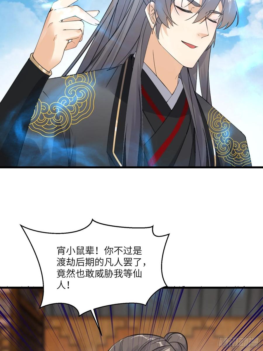 《修仙就要傍富婆》第76话 天雷太弱！ 第6页