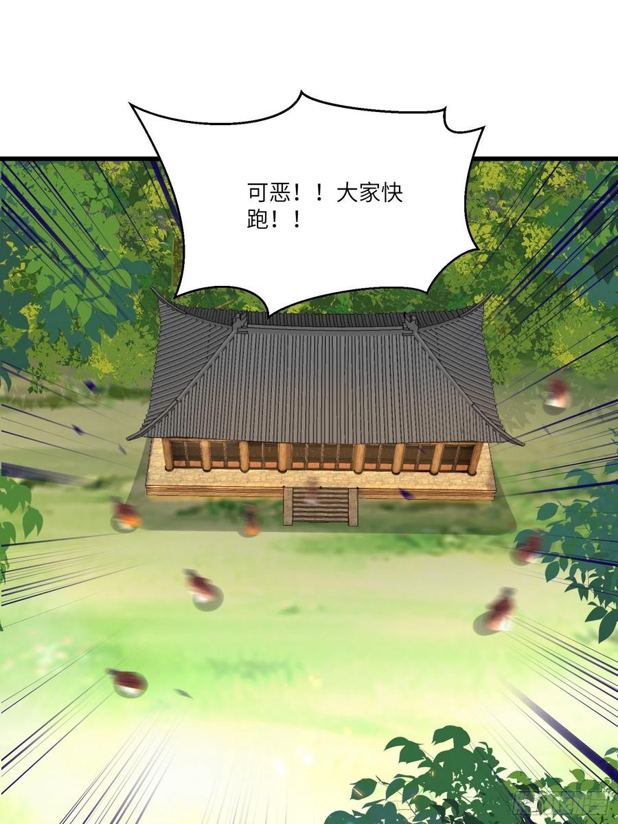 《修仙就要傍富婆》第76话 天雷太弱！ 第3页