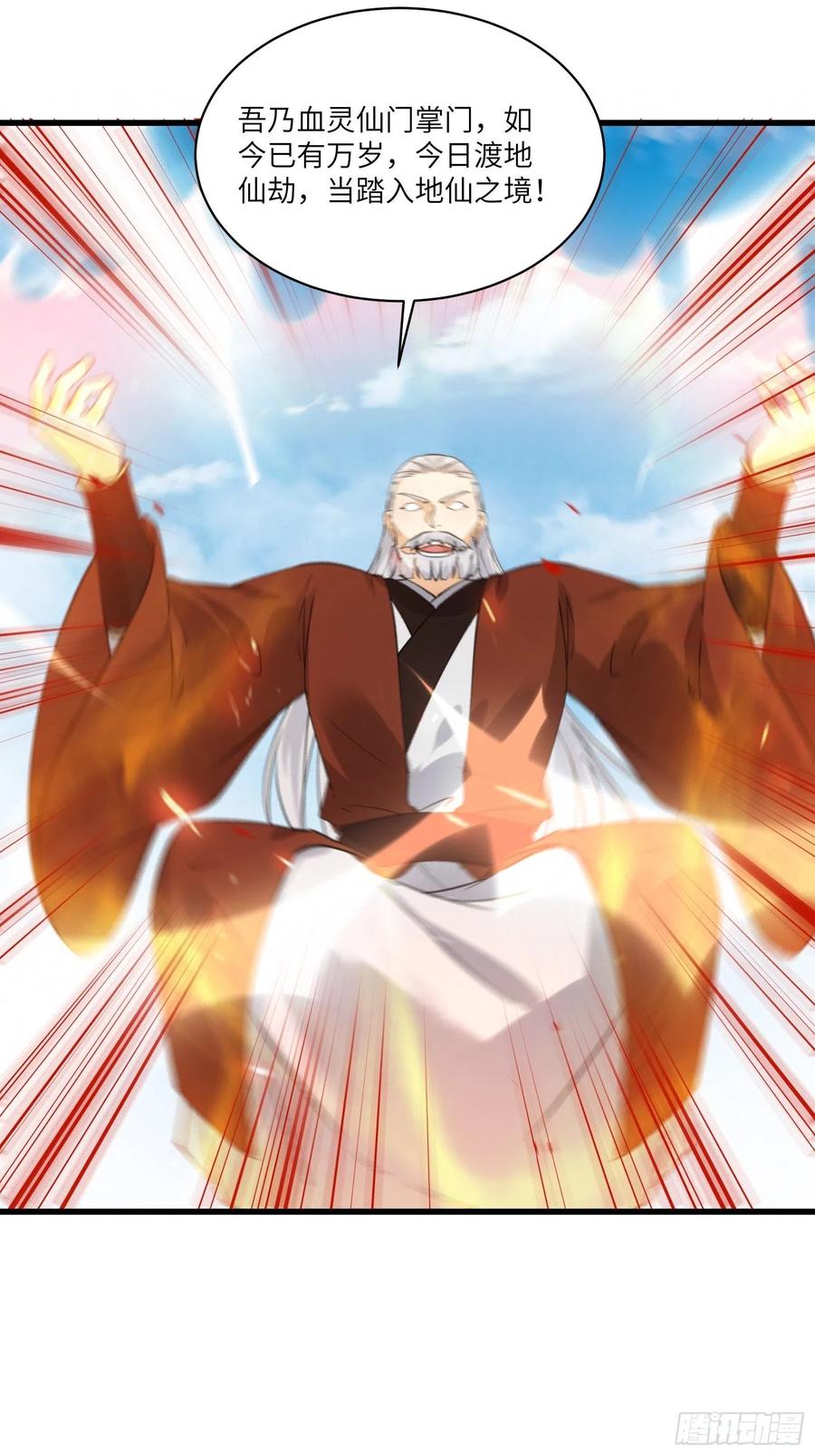 《修仙就要傍富婆》第76话 天雷太弱！ 第24页