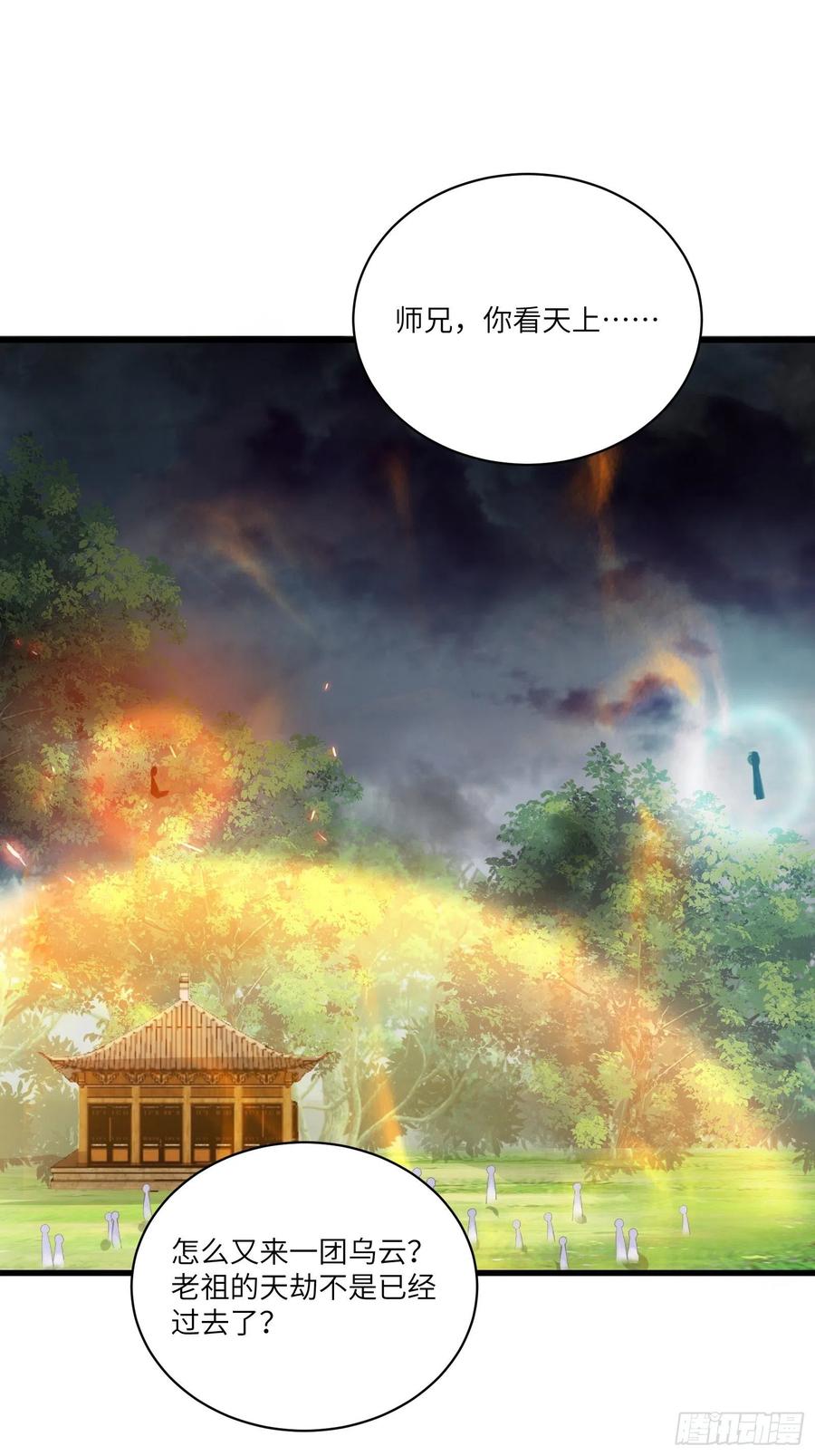 《修仙就要傍富婆》第76话 天雷太弱！ 第30页