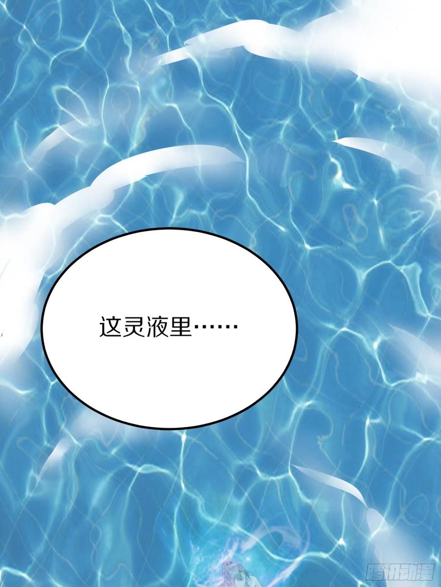 《修仙就要傍富婆》第5话 无限灵液 第3页