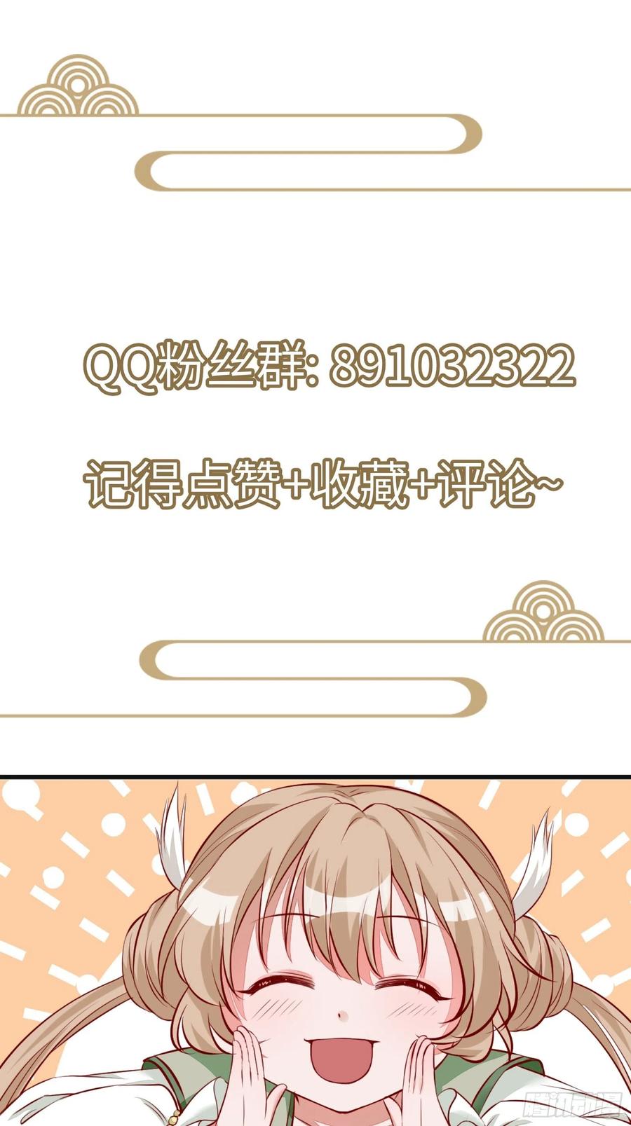 《修仙就要傍富婆》第5话 无限灵液 第51页