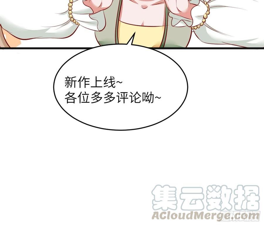《修仙就要傍富婆》第5话 无限灵液 第52页