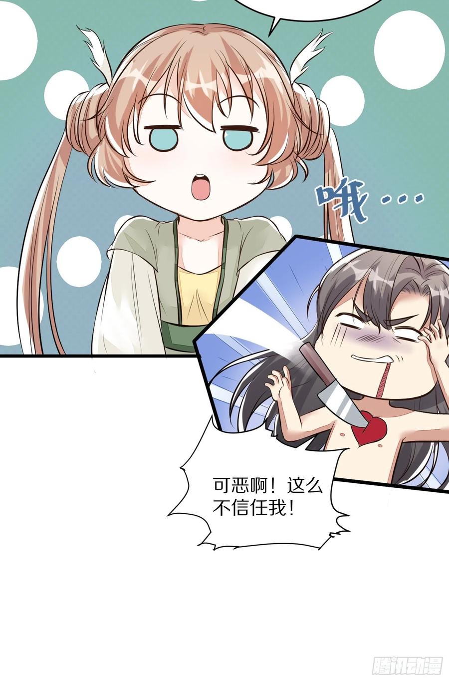 《修仙就要傍富婆》第5话 无限灵液 第18页