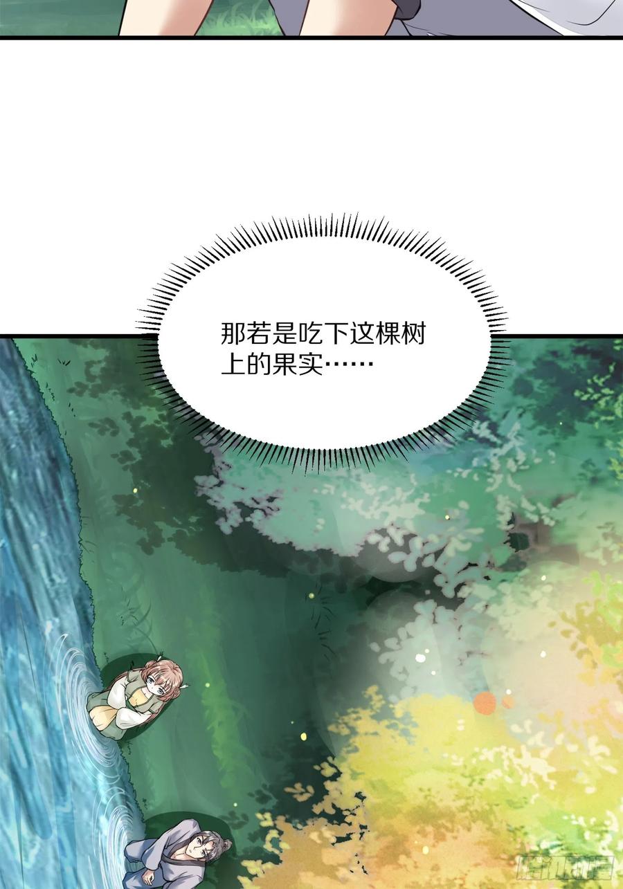 《修仙就要傍富婆》第5话 无限灵液 第26页